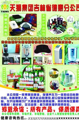 天獅美容美體用品 融合科技與自然的健康美學(xué)